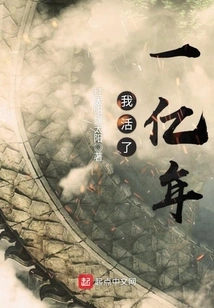 I Have Lived for a Hundred Million Years