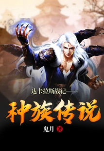 The Battle of Dakaras - the Legend of the Race