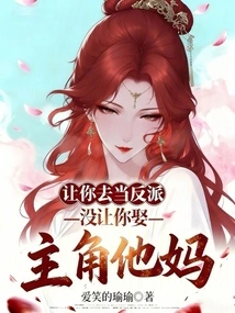 I Asked You to Be the Villain, but I Didn't Ask You to Marry the Protagonist