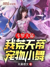 Douluo Tianmu: I Am Emperor Huang Tian, my Pet Xiao Wu