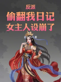 Villain: He Stole My Diary and the Heroine's Device Collapsed