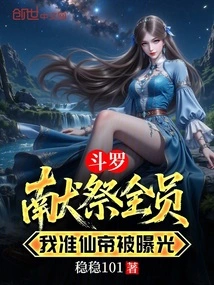 Douluo, Sacrifice Everyone, I, the Quasi-immortal Emperor, Will Be Exposed