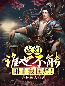 Xuan Huan: No One Can Stop Me from Showing Off!