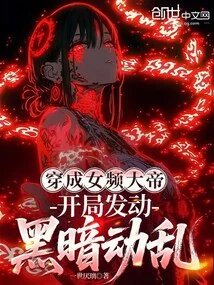 Dressed as a Female Channel Emperor and Launched a Dark Turmoil at the Beginning