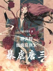 Chat Group: I Went Crazy and Violently Tortured Tang San