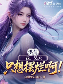 Honghuang: I, Haotian, Just Want to Show Off!