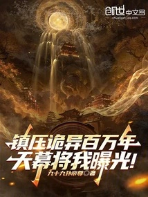 After Suppressing the Weirdness for Millions of Years, the Sky Has Exposed Me!