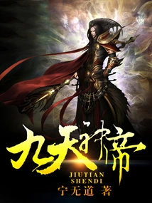 Nine Heavens God Emperor