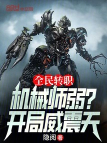 Universal Job Change: Are Mechanics Weak? Start with Megatron