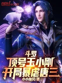 Douluo: the Top Yu Xiaogang, Brutally Brutalized Tang San at the Beginning