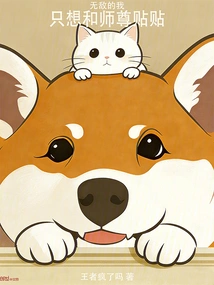 I Am Invincible, I Just Want to Be Close to Master