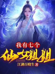 I Have Seven Fairy Sisters