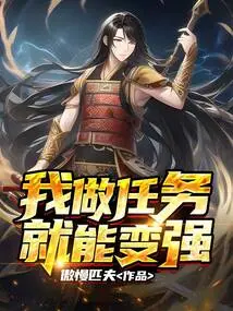 I Can Become Stronger by Doing Tasks