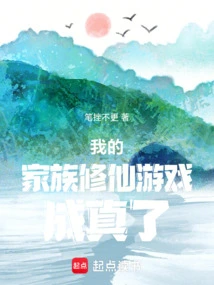 My Family's Immortality Game Has Come True