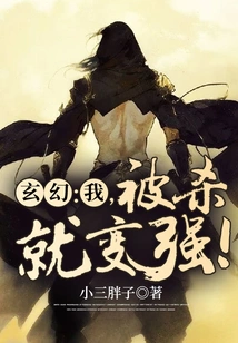 Xuan Huan: I Become Stronger When I Am Killed!