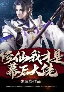 Cultivation, I Am the Boss Behind the Scenes