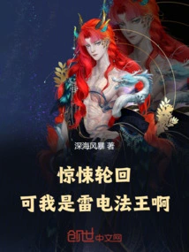 Terrifying Reincarnation, but I Am the King of Thunder and Lightning