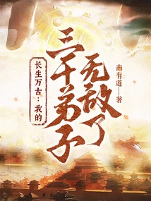 Eternal Life: My Three Thousand Disciples Are Invincible