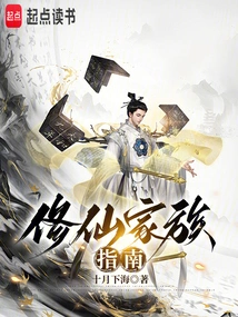 Guide to Immortal Cultivation Family