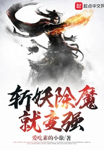 Kill Demons and Become Stronger