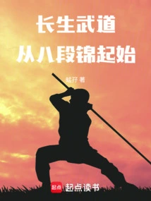 Immortality Martial Arts: Starting from Baduanjin