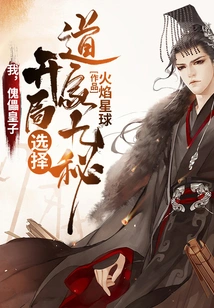 I, the Puppet Prince, Choose the Nine Secrets of Taoism at the Beginning