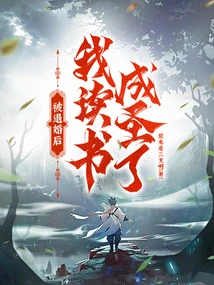 After My Engagement Was Annulled, I Studied and Became a Saint!