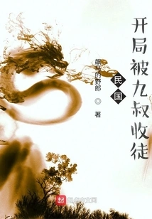 Republic of China: at the Beginning, He Was Accepted as a Disciple by Uncle Jiu