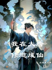 I Practiced Taoism and Became an Immortal in the Tang Dynasty