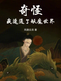 Strange, I Speed-passed the World of Demons