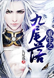 Rebirth of Nine Tails