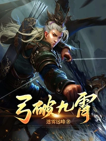 The Bow Breaks the Sky