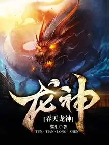 Swallowing the Sky Dragon God