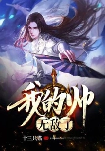 My Handsomeness is Invincible!