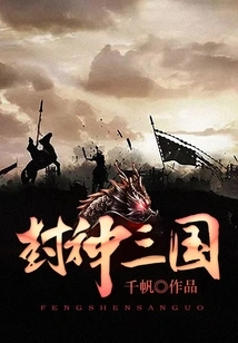Fengshen Three Kingdoms