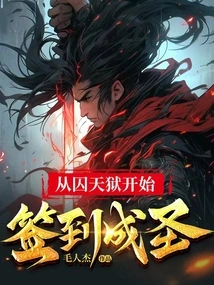 Sign in and Become a Saint Starting from the Prison of Heaven