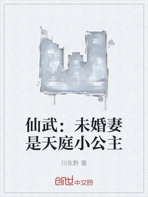 Xianwu: My Fiancée is the Little Princess of Heaven