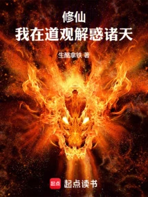 Cultivation of Immortals: I Am in Taoist Temple to Solve the Confusions of the Heavens