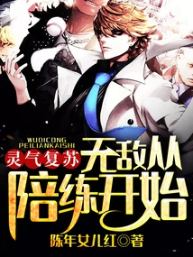 Resurrection of Spiritual Energy: Invincibility Starts from Sparring 1