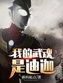 My Martial Spirit is Diga!