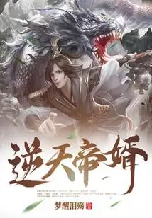 The Emperor's Son-in-law - Awakening from Dreams and Tears of Sorrow