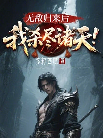 After Invincible Returns, I Will Kill All the Heavens!