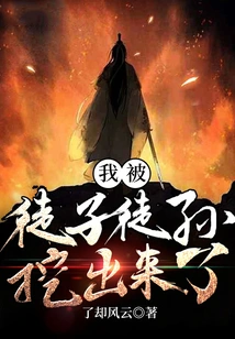 I Was Dug Out by My Disciples and Disciples