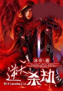 Killing and Calamity Against Heaven