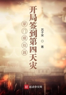 Boss Simulator: Sign in at the Beginning of the Fourth Natural Disaster