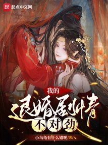 Something is Wrong with the Plot of My Divorce Breakup