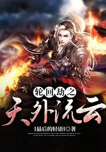 Clouds Flowing Out of the Sky in the Tribulation of Reincarnation