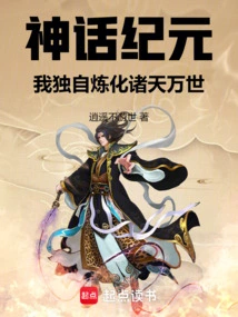 Era of Mythology: I Alone Refine the Heavens for Eternity