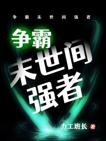 Fighting for Hegemony Among the Strongest in the Apocalypse