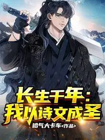 Live Forever for a Thousand Years: I Become a Saint Through Poetry